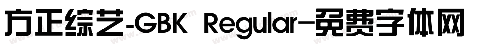 方正综艺_GBK Regular字体转换
